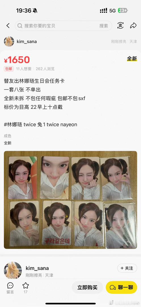 #ONCE杂货铺[超话]#  不要买，这一看就是黄牛搞手段抬价格，本来就是免费活动，付机票酒店送黄牛去看心肝，还让人家赚一笔，敢买的也是深井冰，nayeon送这么多东西就是给这群sjb倒卖的吗？忍一会拿不到卡没什么啊…以前火过的卡没有一张现在买不到且全部腰斩，hh怼脸24年450有人想收我的大虾卡我没卖， ​