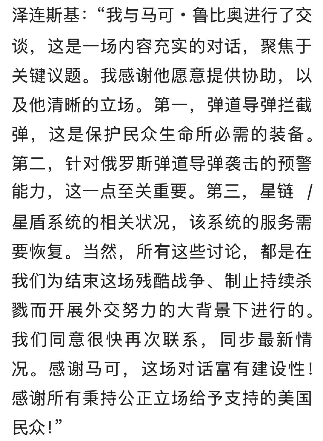 鲁比奥说的这些话值得深思。。。

#鲁比奥指出促使普京对乌克兰发动战争的核心原因之一##俄乌战争# ​