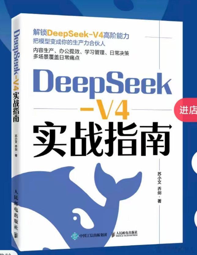 这书写得也太快了吧，harness发布也没几天啊，书都出来了。另外这个deepseek V4实战指南是不是过期了，现在都V4.1了#how i ai# ​