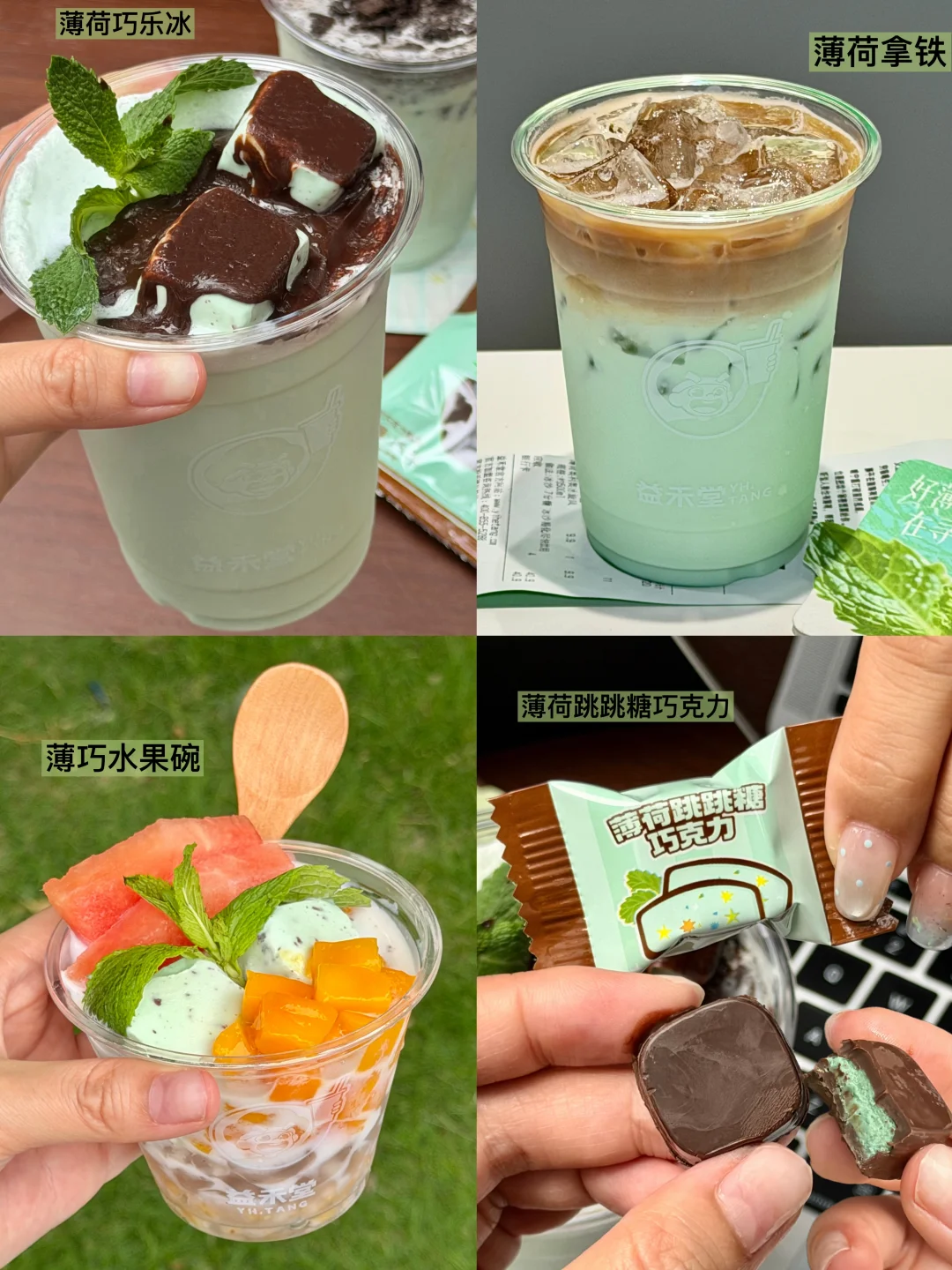 益禾堂你真的把我们薄荷脑袋养的很好！