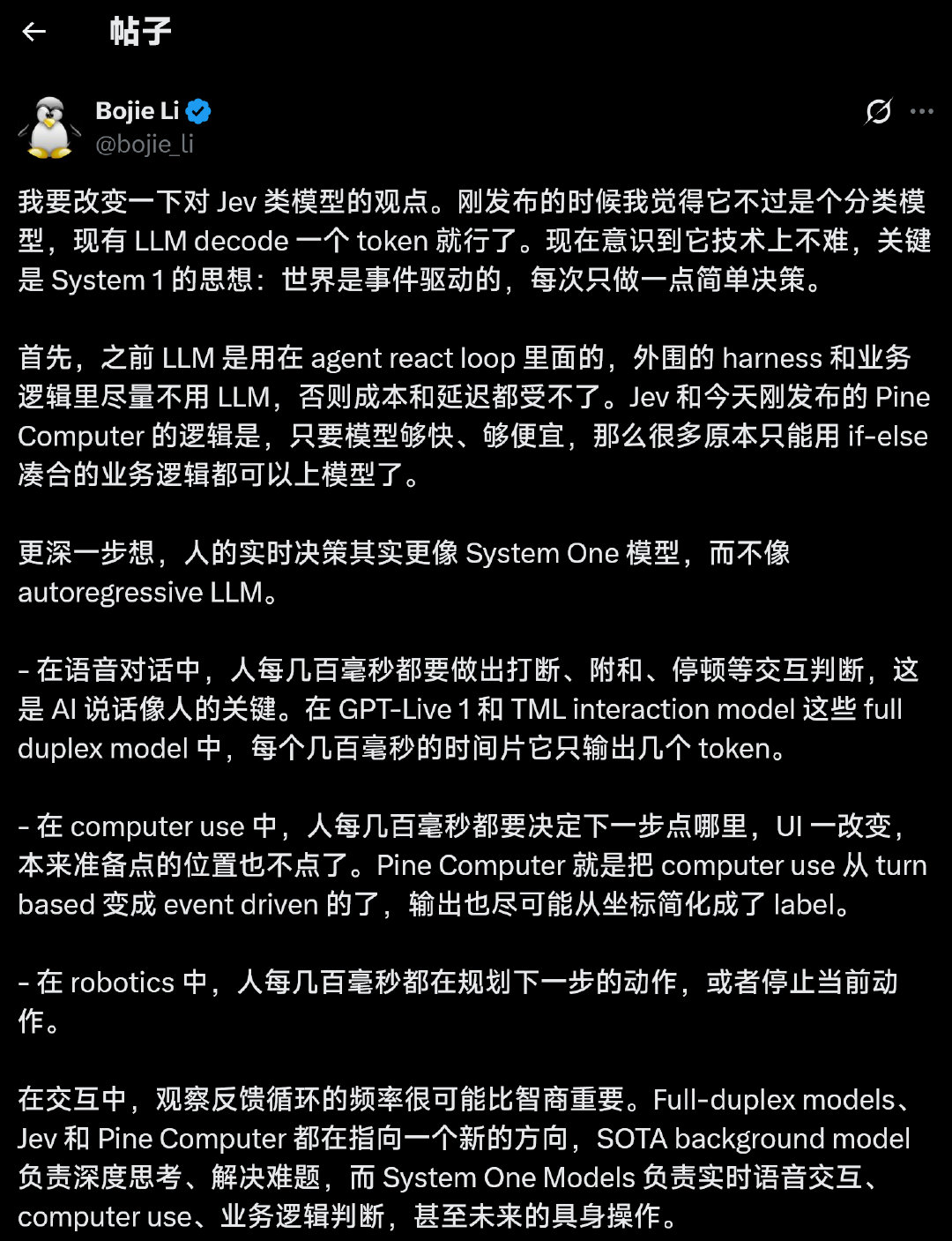 李博杰对Jev类模型的看法 ​