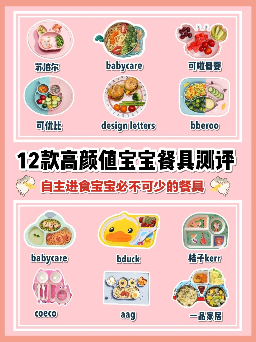 餐具测评！各种材质的宝宝餐具优缺点大公开