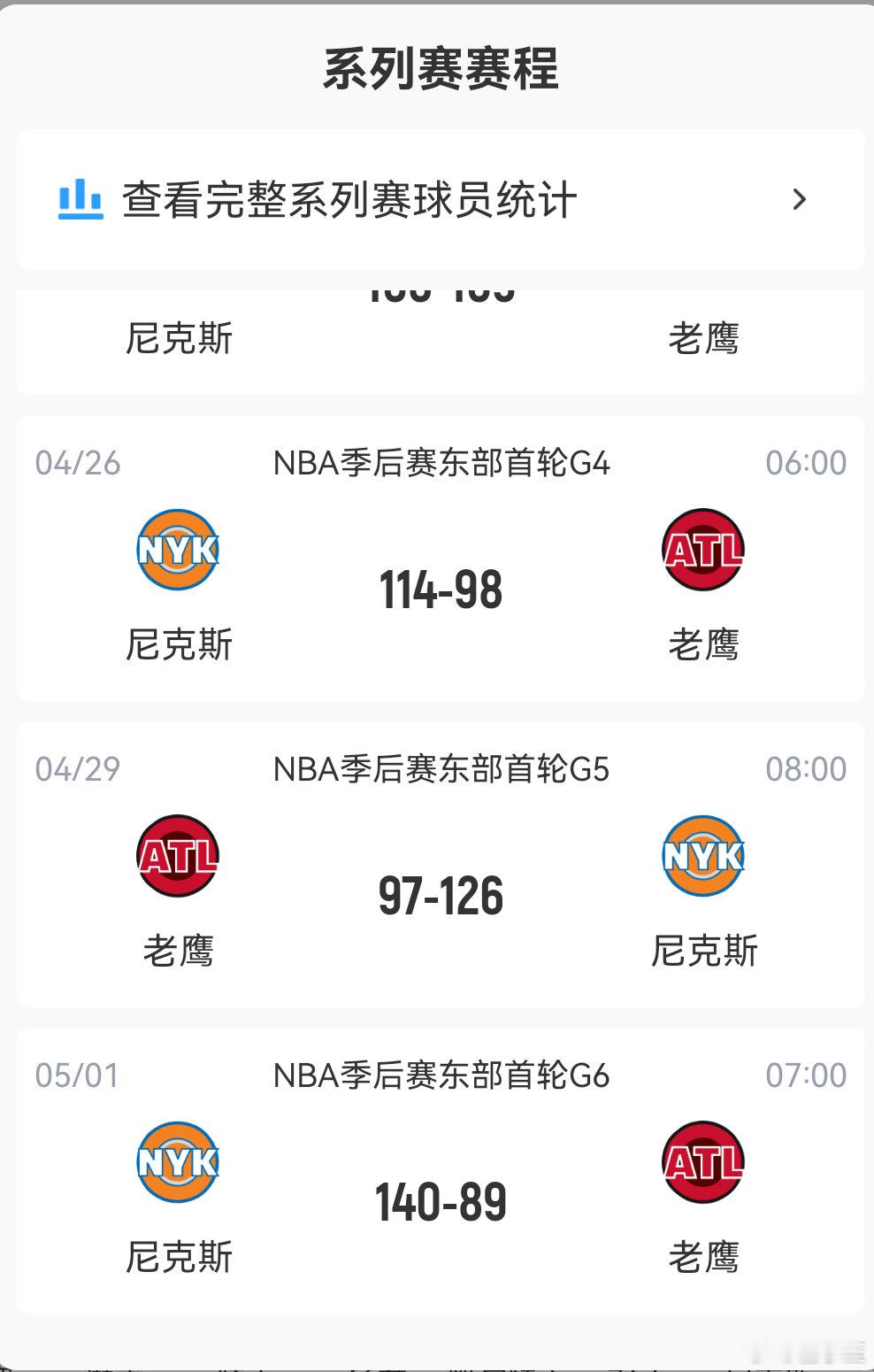 NBA 今年的季后赛，尼克斯都喜欢在客场以一场大胜来终结系列赛，后天的...