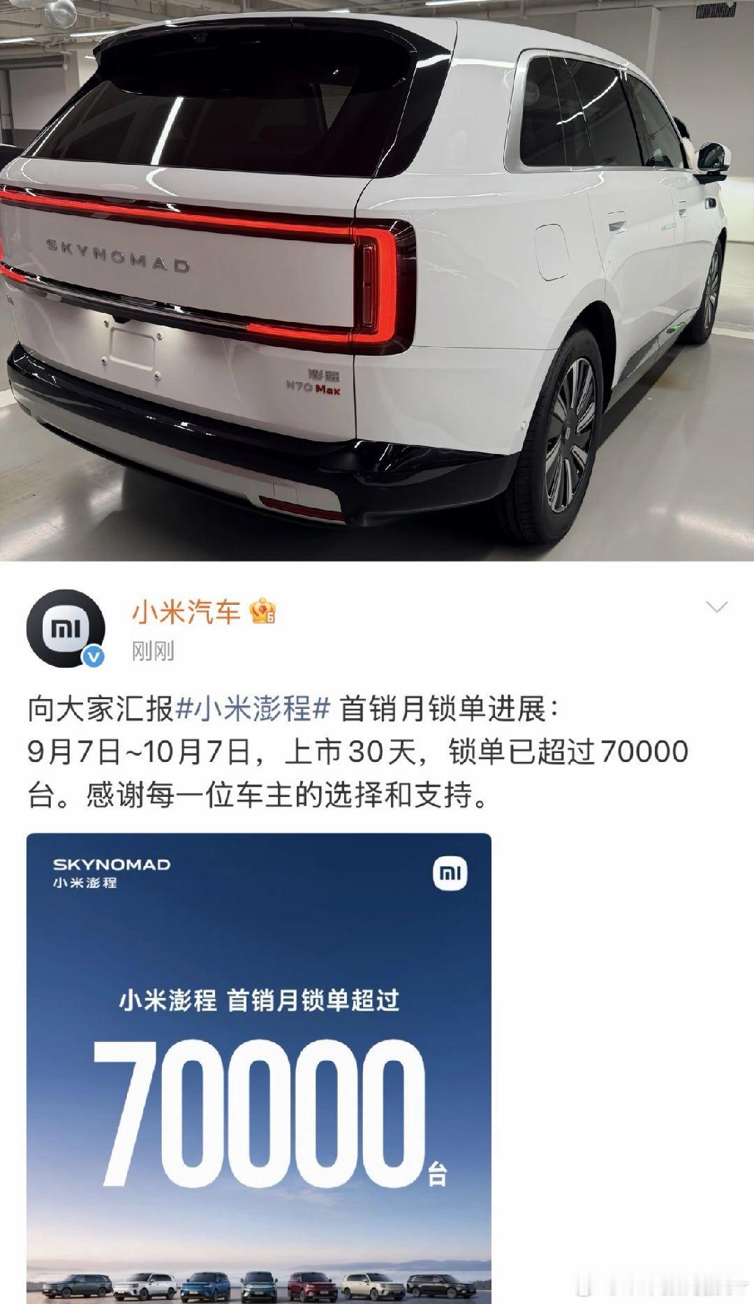 #曝小米汽车第40周订单量17600台#70000
小米澎程订单有多大…
澎程锁单 7 万，小米今年可以稳定月销 4 万了啊… ​