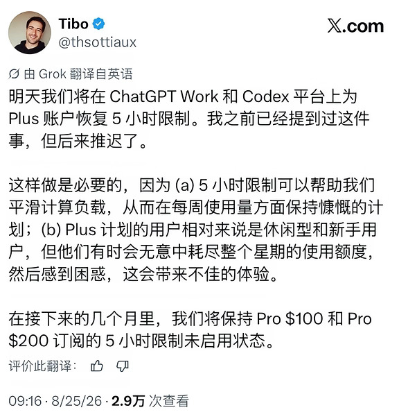 ⚠️ 明天 GPT Plus 的 5 小时限制要回归了