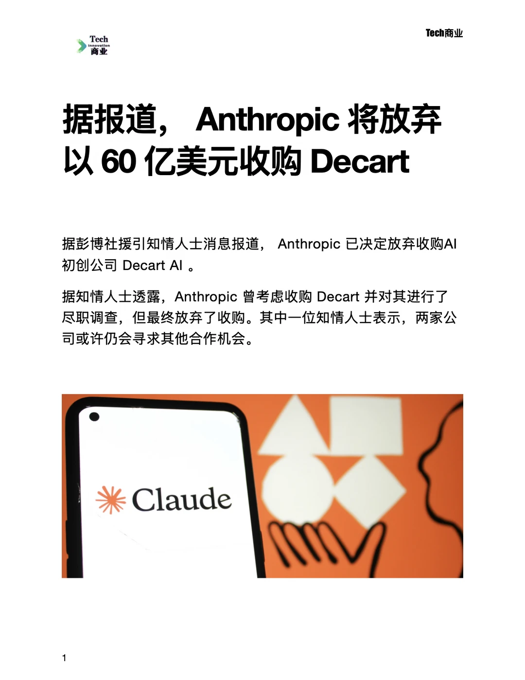 Anthropic将放弃以60亿美元收购Decart