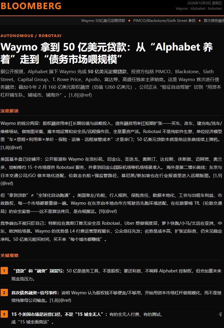 新华邮讯 作者 | 何波  记者 | 罗伊
10月9日 新华邮讯今日新闻综合报

一、Waymo获50亿美元贷款！无人驾驶出租车加速全球扩张

瞄准欧洲、日本市场，自动驾驶商业化持续推进

据媒体报道，Alphabet旗下自动驾驶公司Waymo获得50亿美元定期贷款，为扩大无人驾驶出租车业务提供资金