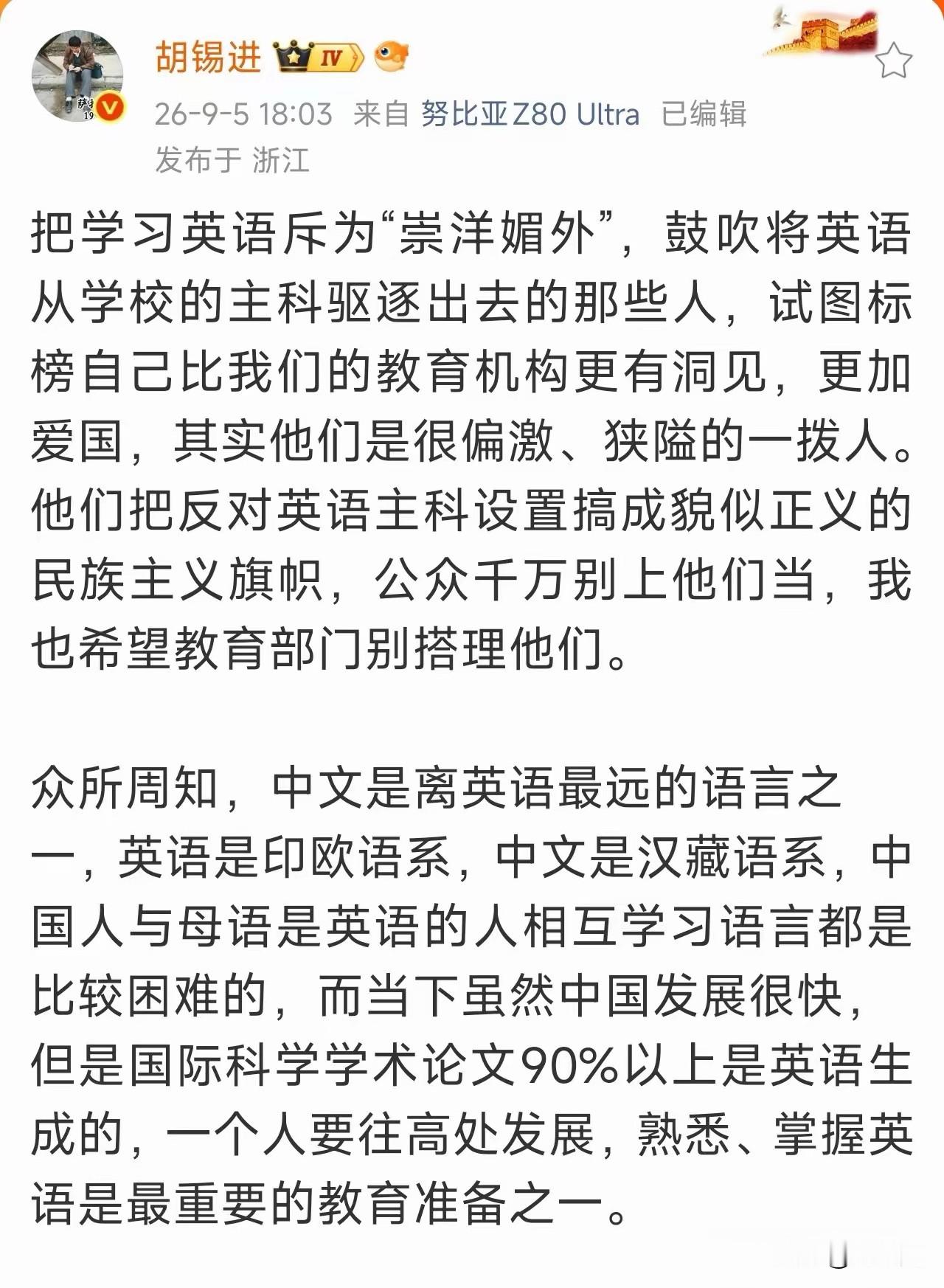 胡锡进打了谁的脸？
把学英语直接扣上“崇洋媚外”的帽子，主张把英语踢出中小学主科，某些人看似高举爱国大旗，实则是心胸狭隘，人格分裂！
当下全球前沿学术成果、顶尖科技论文，绝大多数以英语发布。英语本质上就是一门国际通用的信息工具，掌握它，是为了看懂前沿成果、对标全球先进技术，为我所用，而不是所谓的“媚