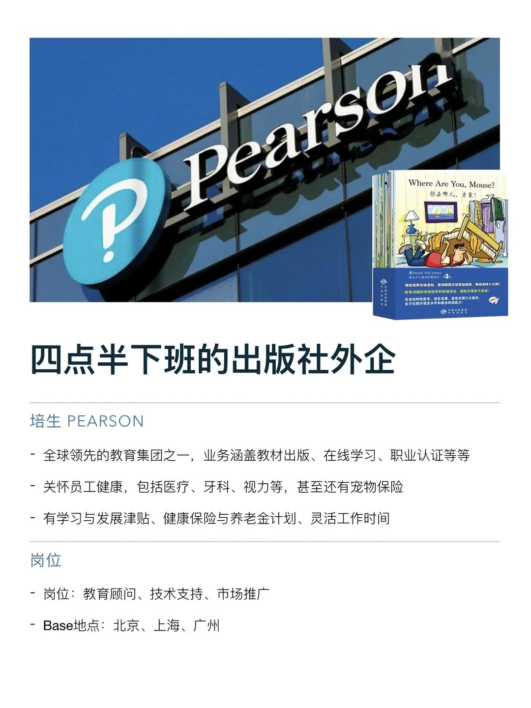 文科生的天菜神仙公司：出版社外企