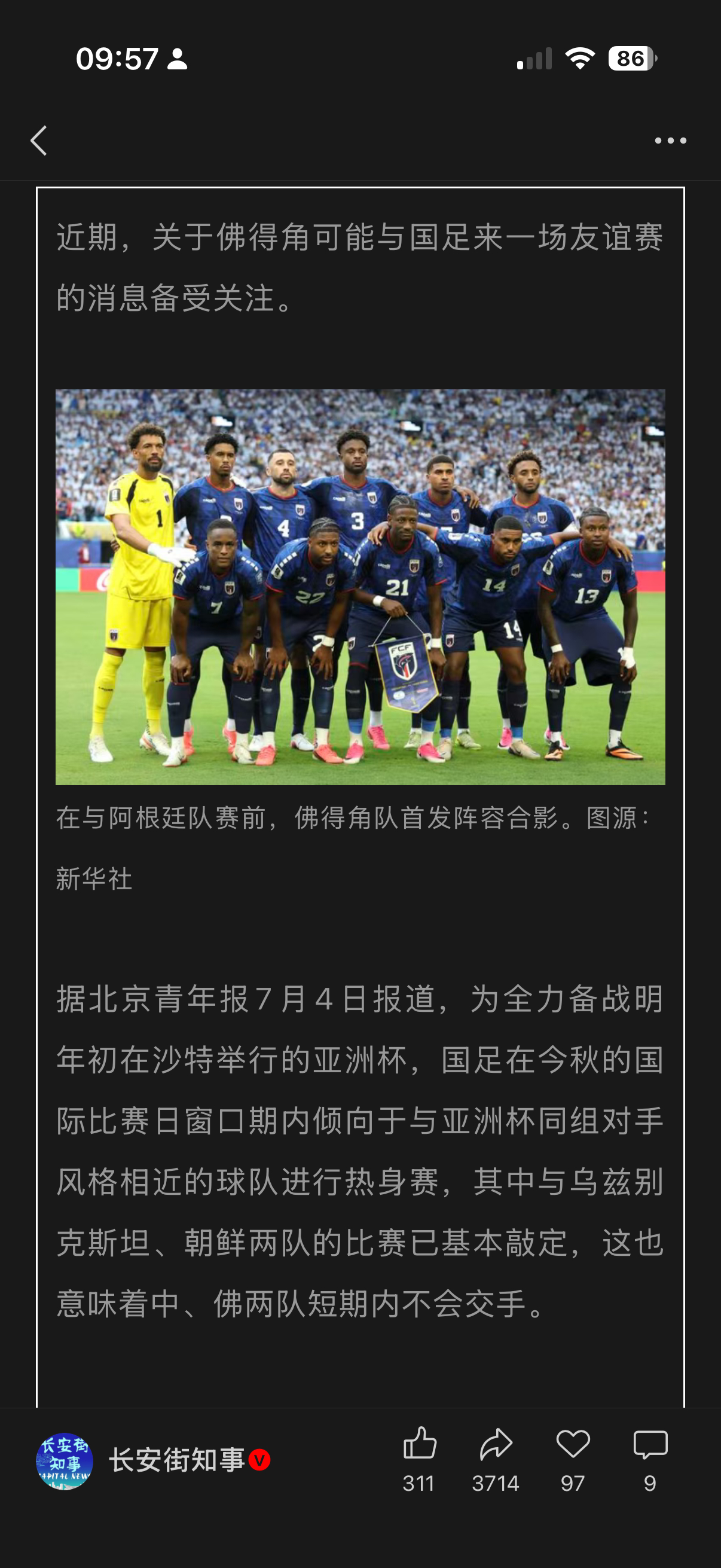 新闻：国足短期内不会与佛得角交手  评论一：人家秋雅结婚，你在这里又唱...