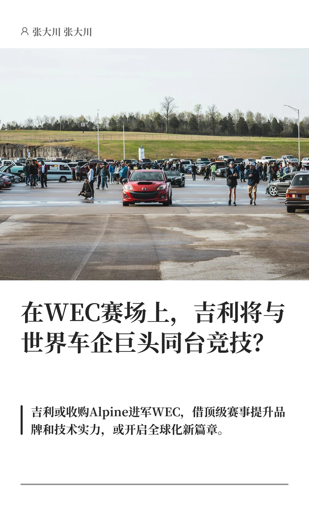 在WEC赛场上，吉利将与世界车企巨头同台竞