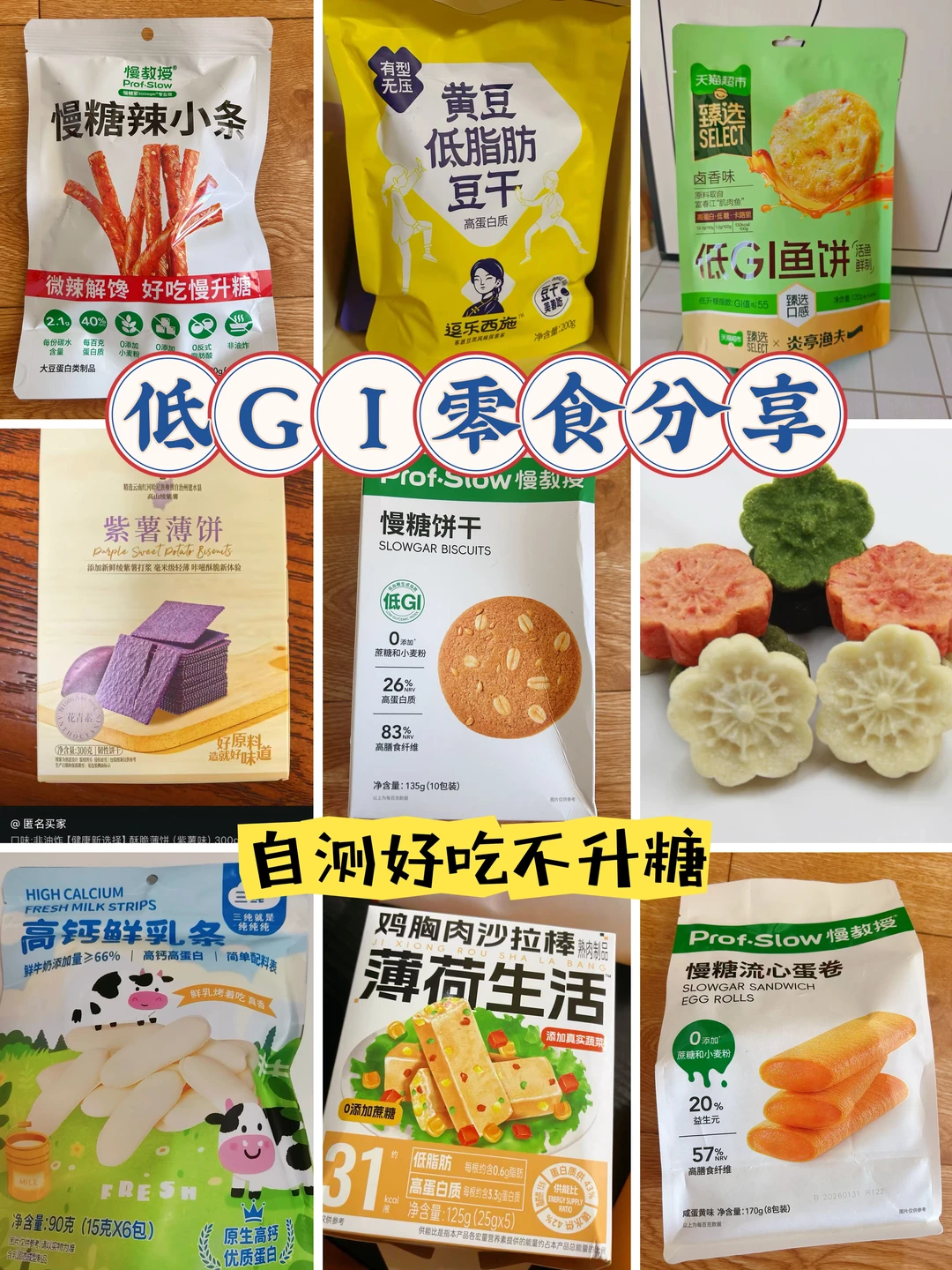 零食分享 第23弹🍬