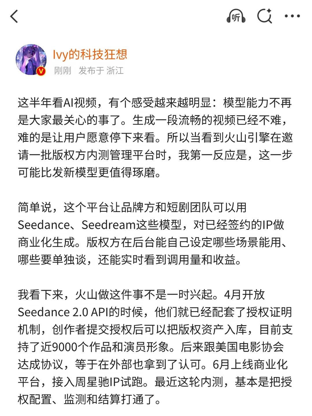 火山引擎认真搞版权，释放了一个关键信号