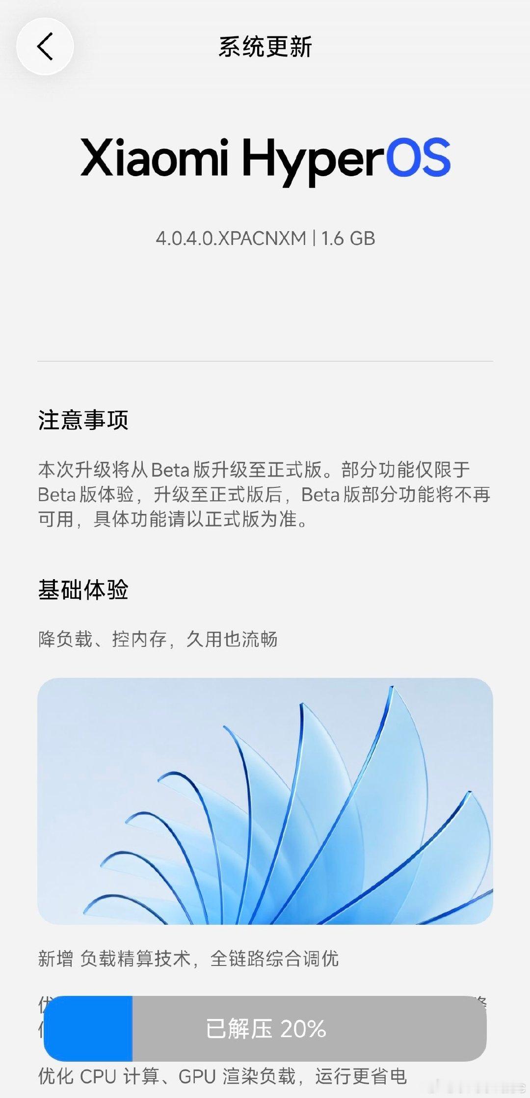#小米澎湃OS4# 
第二版正式版今天开始推送，这波也来到全量覆盖阶段，我的 17U 徕卡版终于收到更新了[泪奔]

收到上一个版本灰度遇到徕卡二瞬服务器错误的朋友记得更新，这个版本修了～ ​