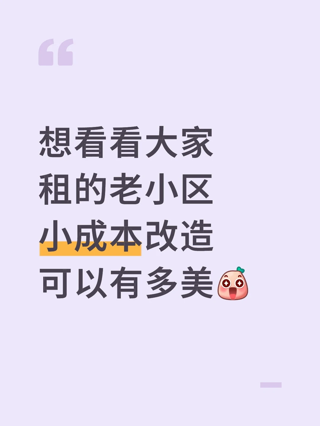 想看看大家租的老小区