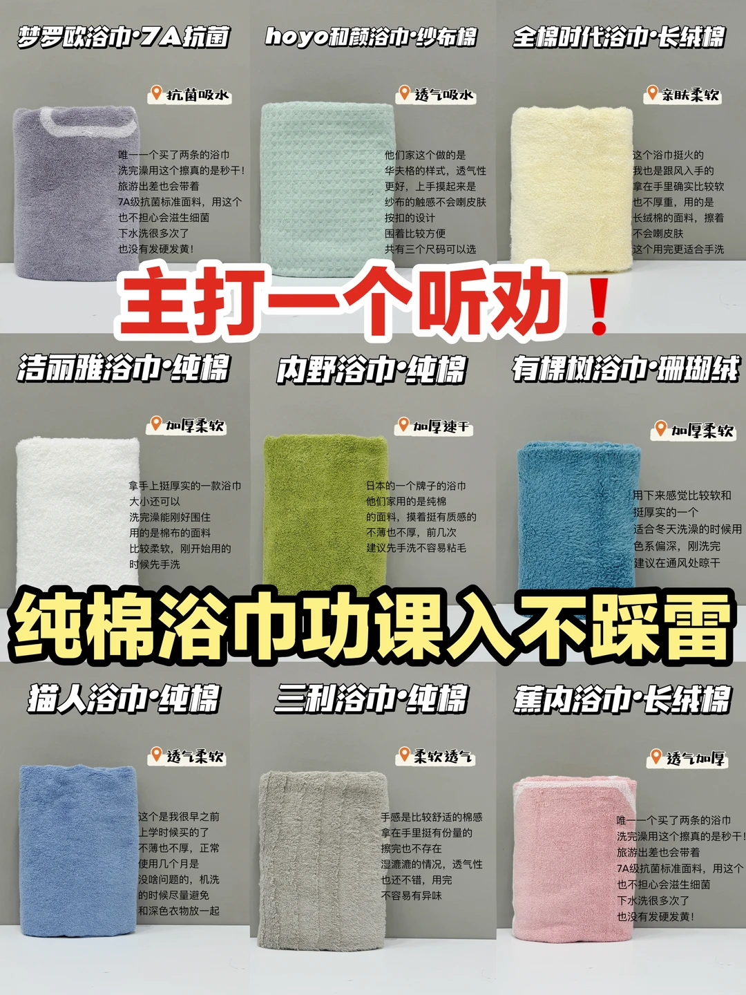 主打一个听劝！新品纯棉浴巾多做功课不踩雷