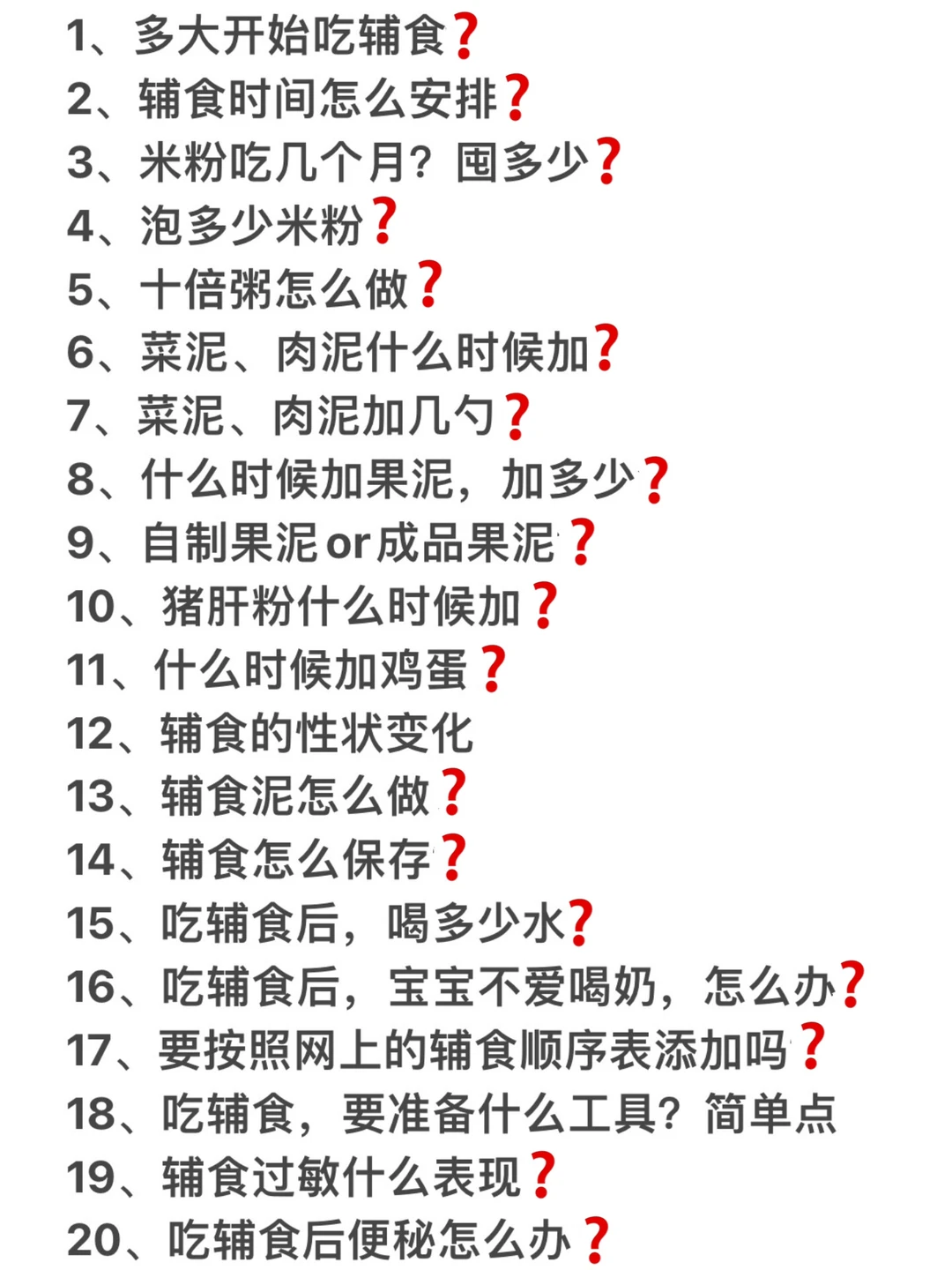 辅食添加问题丨我不信只有我一个人不懂‼️
