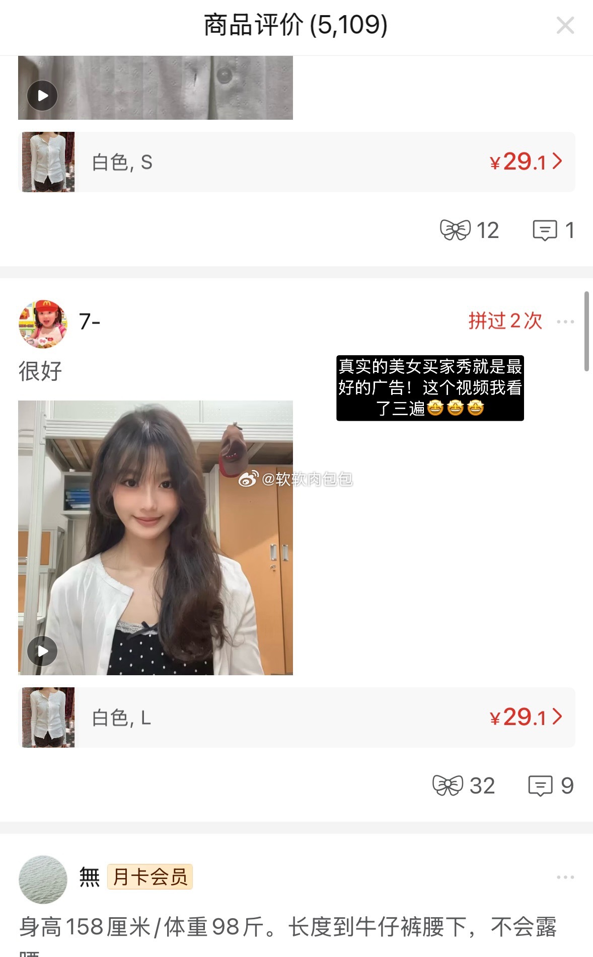 别怪我爱买pdd便宜货了人家美女也买！实在太有蛊惑性了！！！就算明知道是人美穿啥都美但这这这 谁能忍住不来一件试试[舔屏][舔屏][舔屏] ​​​