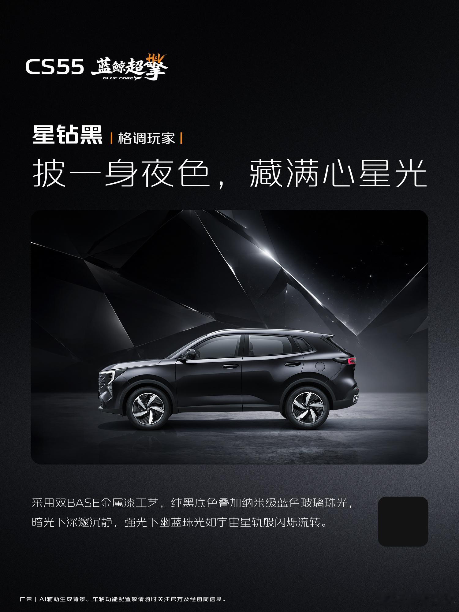 "花3个小时讲产品，用户记住的不一定比3分钟多。CS55蓝鲸超擎混动用180秒完成了上市发布，并因此登上人民日报——央媒认可的，正是这种让关注回归产品本身的务实态度。
这台全球首款7万级混动SUV，城区油耗3.89L，一箱油跑1500km，无需充电桩，省油又省心。发布会省下的千万预算，长安汽车选择全部让利 ​