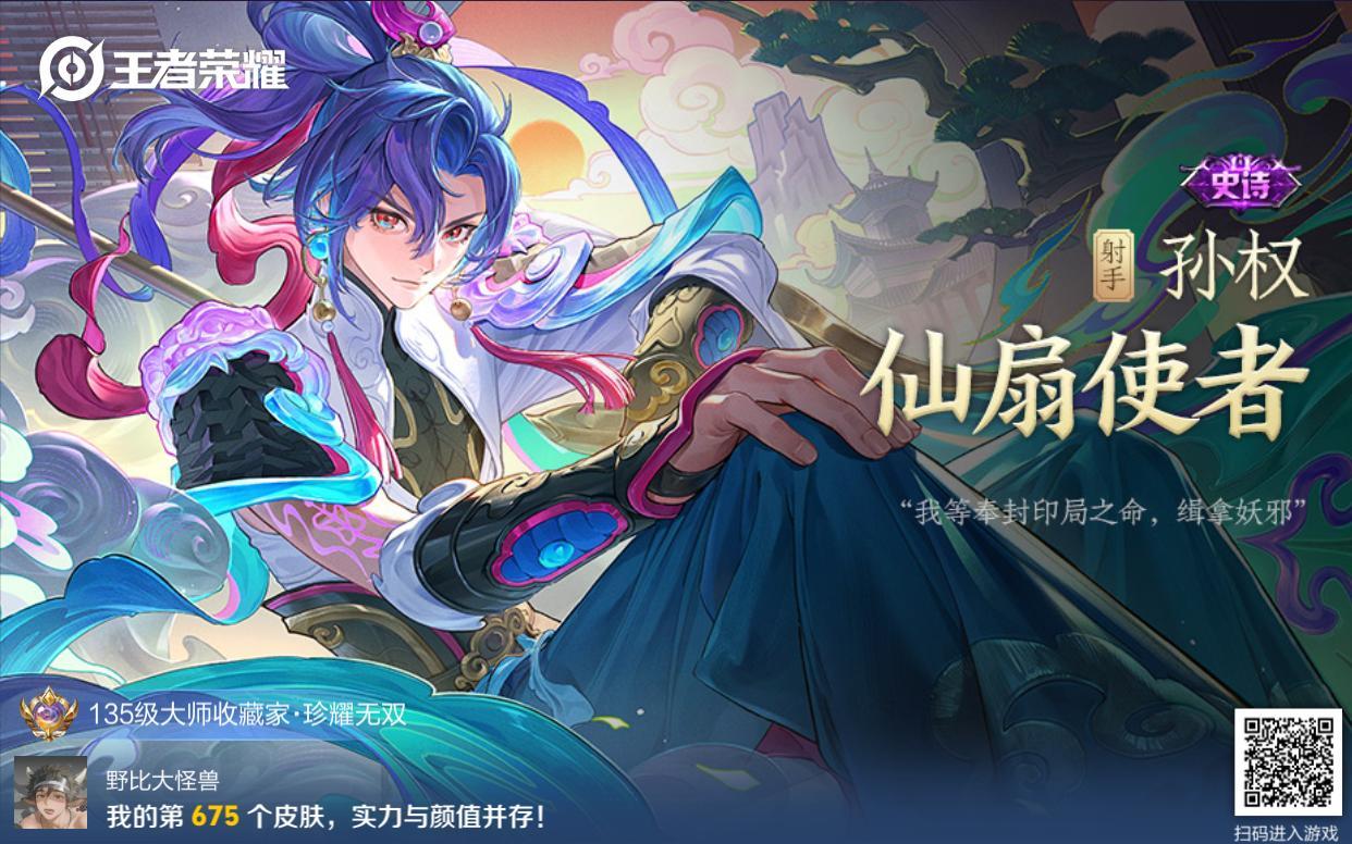 孙权和金蝉新皮肤打卡！拿下的宝宝请扣1[拜托]  ​​​