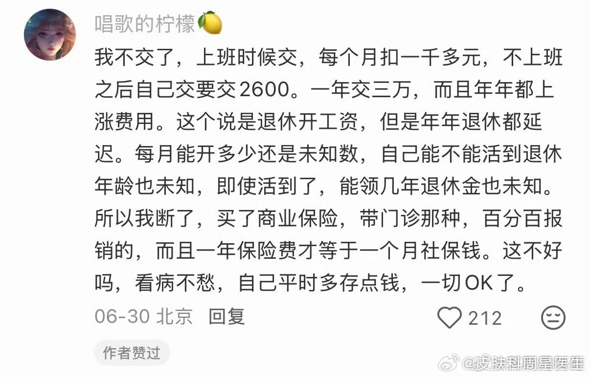 🔥现在不少年轻人对待社保的心态，正在发生明显转变✨

💼过去大家默认社保是刚需保障，
如今一部分年轻人产生不一样的想法。

🤔有的觉得距离养老还很遥远，
更看重手里当下实实在在拿到手的现金。

⚠️也有人只看到眼前扣款，忽略医保报销、退休养老的长期价值，
甚至主动选择放弃缴纳社保换 ​