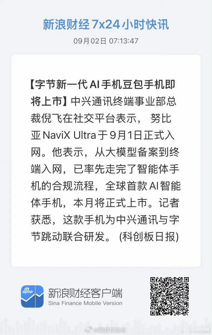 去高通总部采访的时候，他们高层多次提到豆包手机，将其视为6G时代终端的前沿探索者。同时，他们也提到了中国电信，将其视为探索Token即服务新商业模式的运营商先行者。 ​
