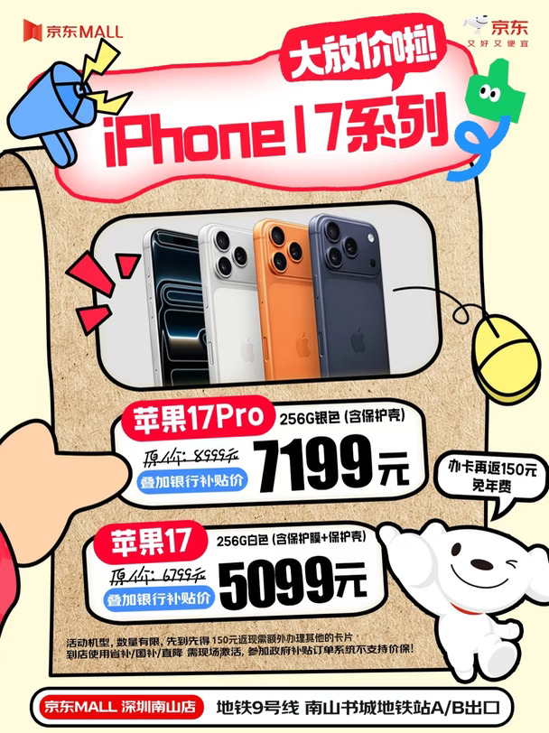 🚨深圳 iPhone17系列少量补货‼️手慢无
