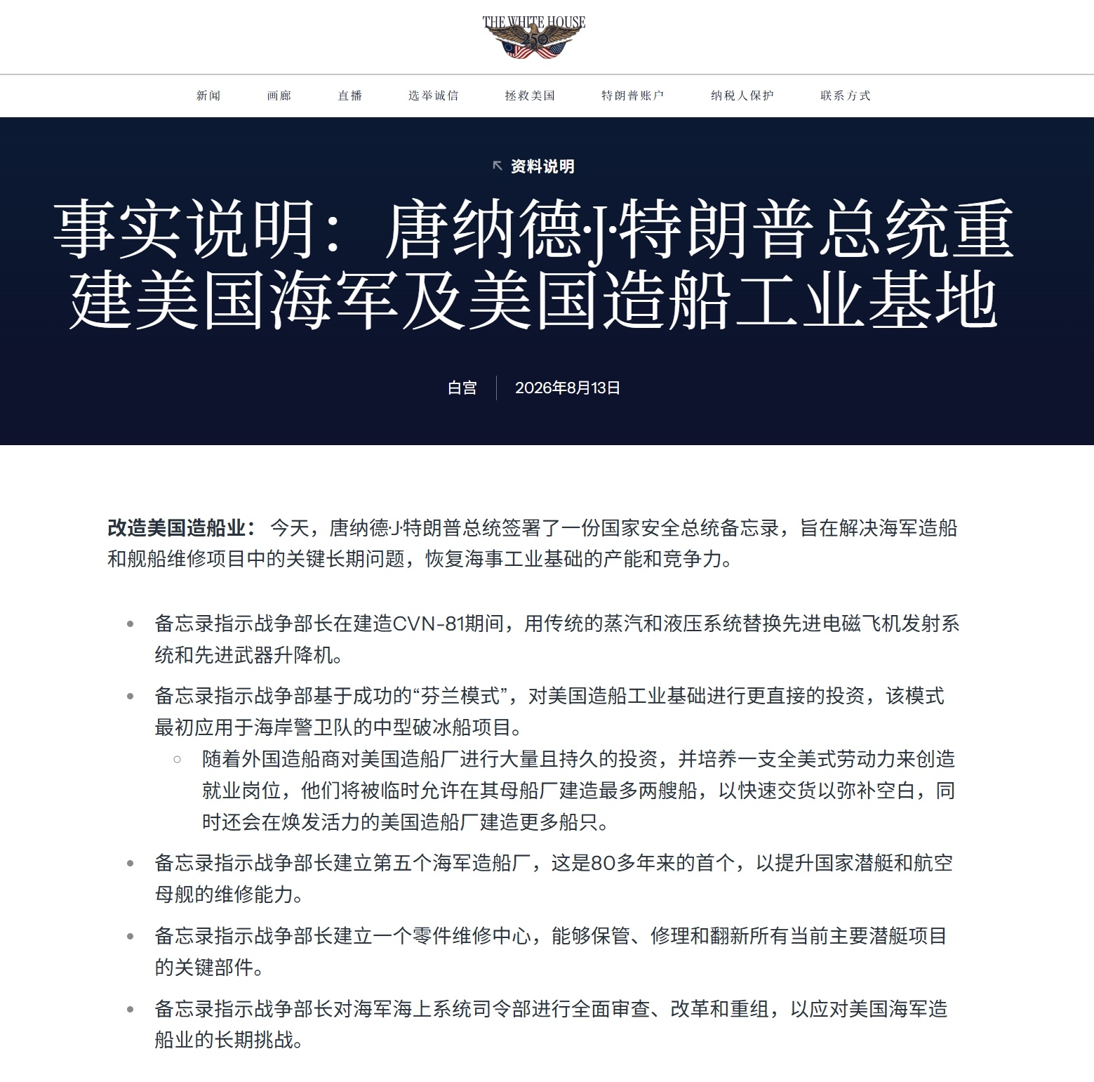 特朗普指示赫格赛斯在福特级4号舰多里斯·米勒号(CVN-81) 建造...