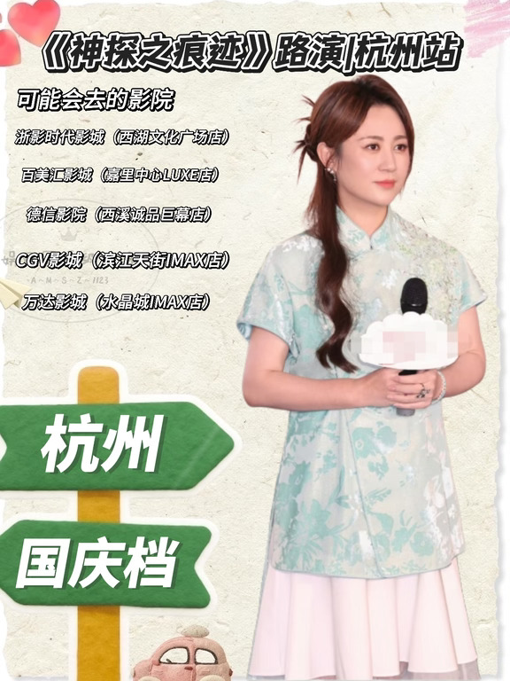 《神探之痕迹》路演杭州站已确定✅