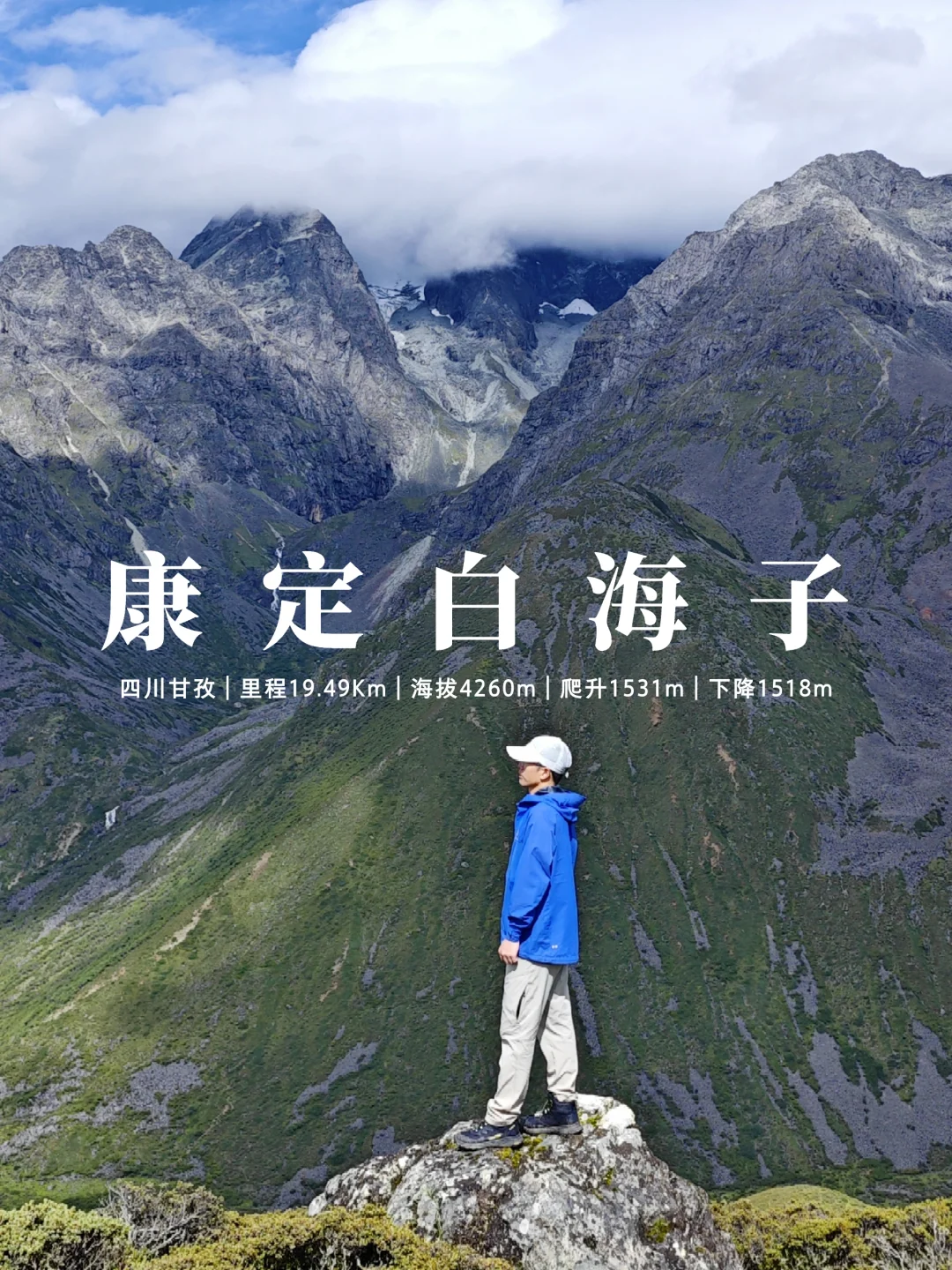 来川西徒步，一定不要错过这条一日往返线