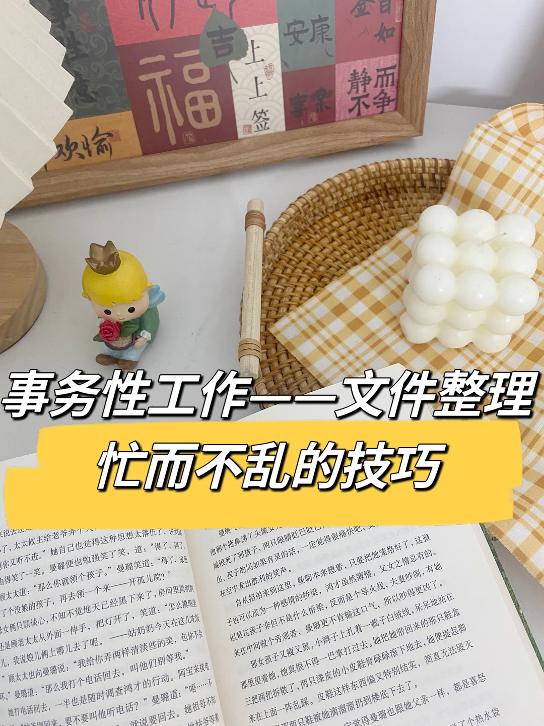 整理文件是事务性工作最常见的一项工作，时间久了，很多材料如果不整理，真的不记得哪