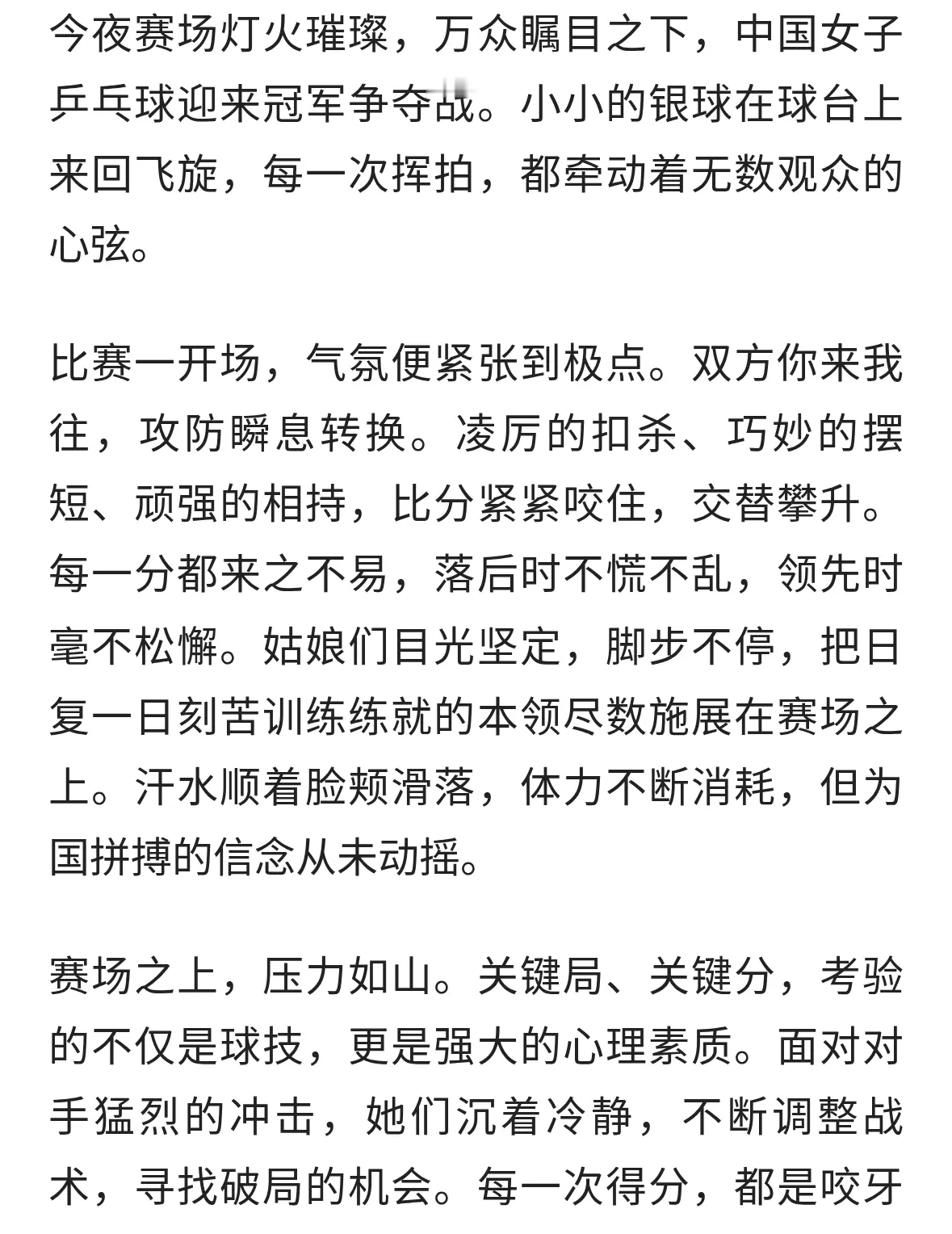 今夜鏖战，女乒加冕