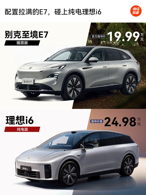 同样是大五座，E7和i6你站谁？