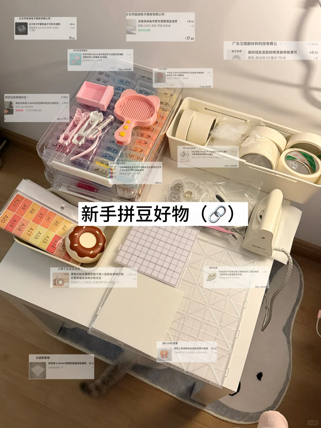 🤲🏻写一期新手拼豆全套工具🔗（100💰搞定！