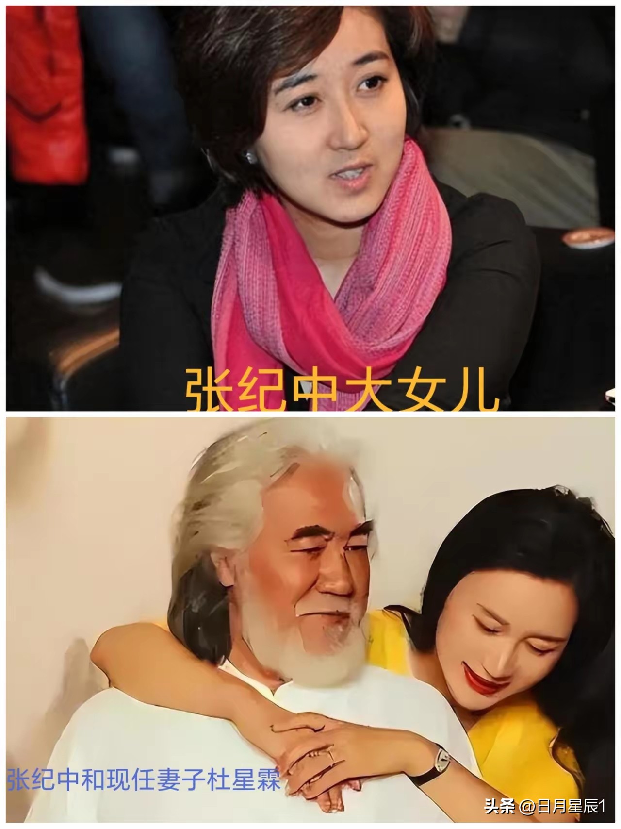 张纪中的大女儿张语芯，一九七八年出生。他的现任妻子杜星霖，一九八二年出生，大女儿比继母大四岁。
张纪中的第一任妻子叫王玎。六十年代末，十七岁的北京青年张纪中背起行囊去山西原平县插队，在那里认识了同样来自北京的王玎，王玎出身广电系统干部家庭。两个年轻人在那个特殊年代凑在一起，结了婚，生了女儿张语芯，这