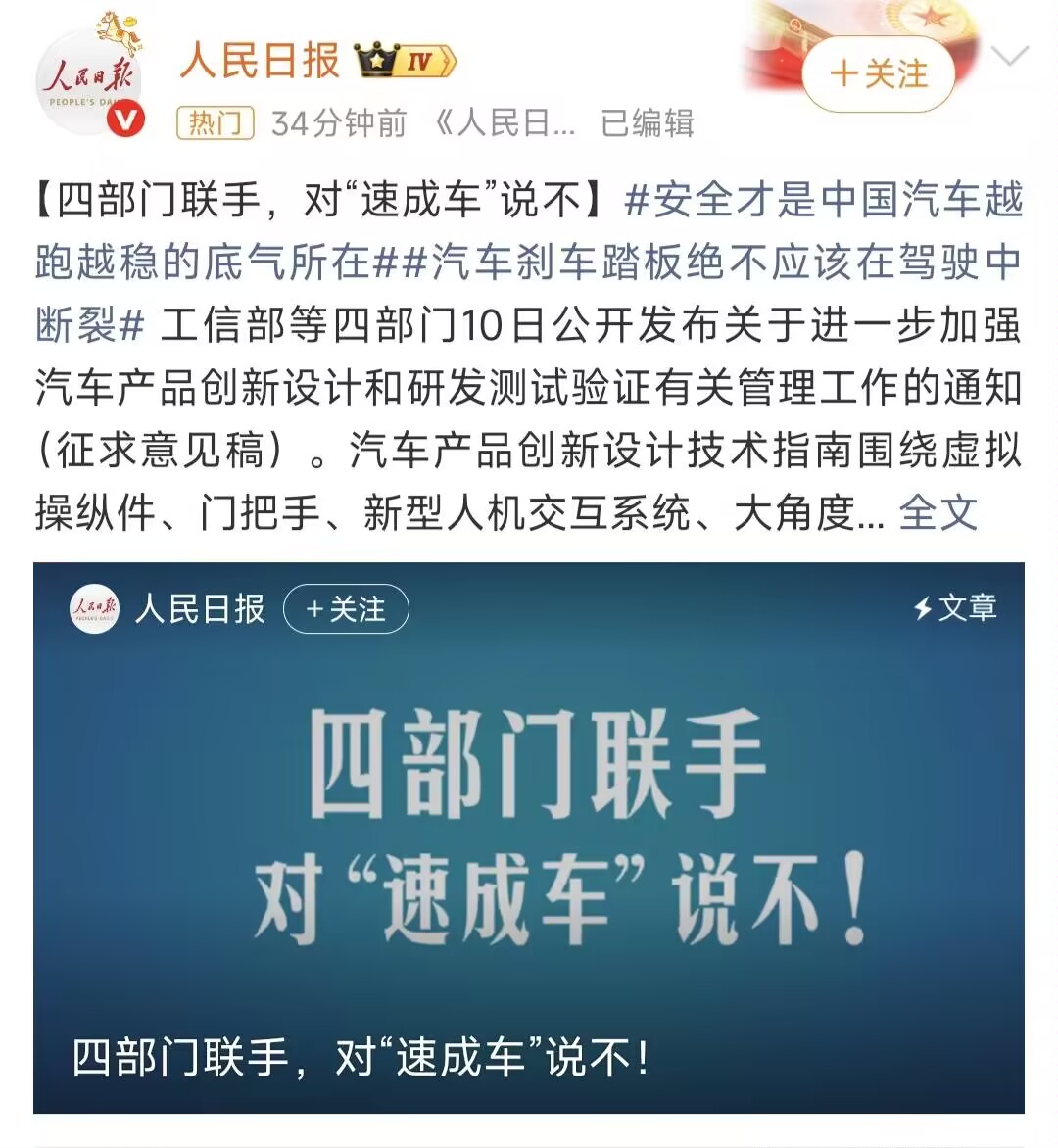 人民日报这篇评论，我数了一下，&34;尊界V800&34;只出现了一次。

剩下的一千多字，它是在说另一个词，一件比这一家车企大得多的事。

先说评论本身。十月十一号上午，人民日报客户端发了一篇《四部门联手，对&34;速成车&34;说不！》，由头就是这几天吵翻天的这件事。

懂车帝买了三台全新的尊界V800，在封闭场地做一