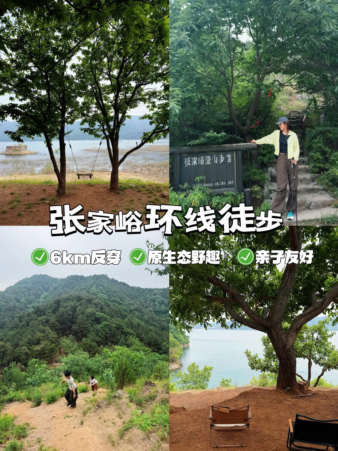 天津小麦理浩径｜张家峪反穿小环线6km