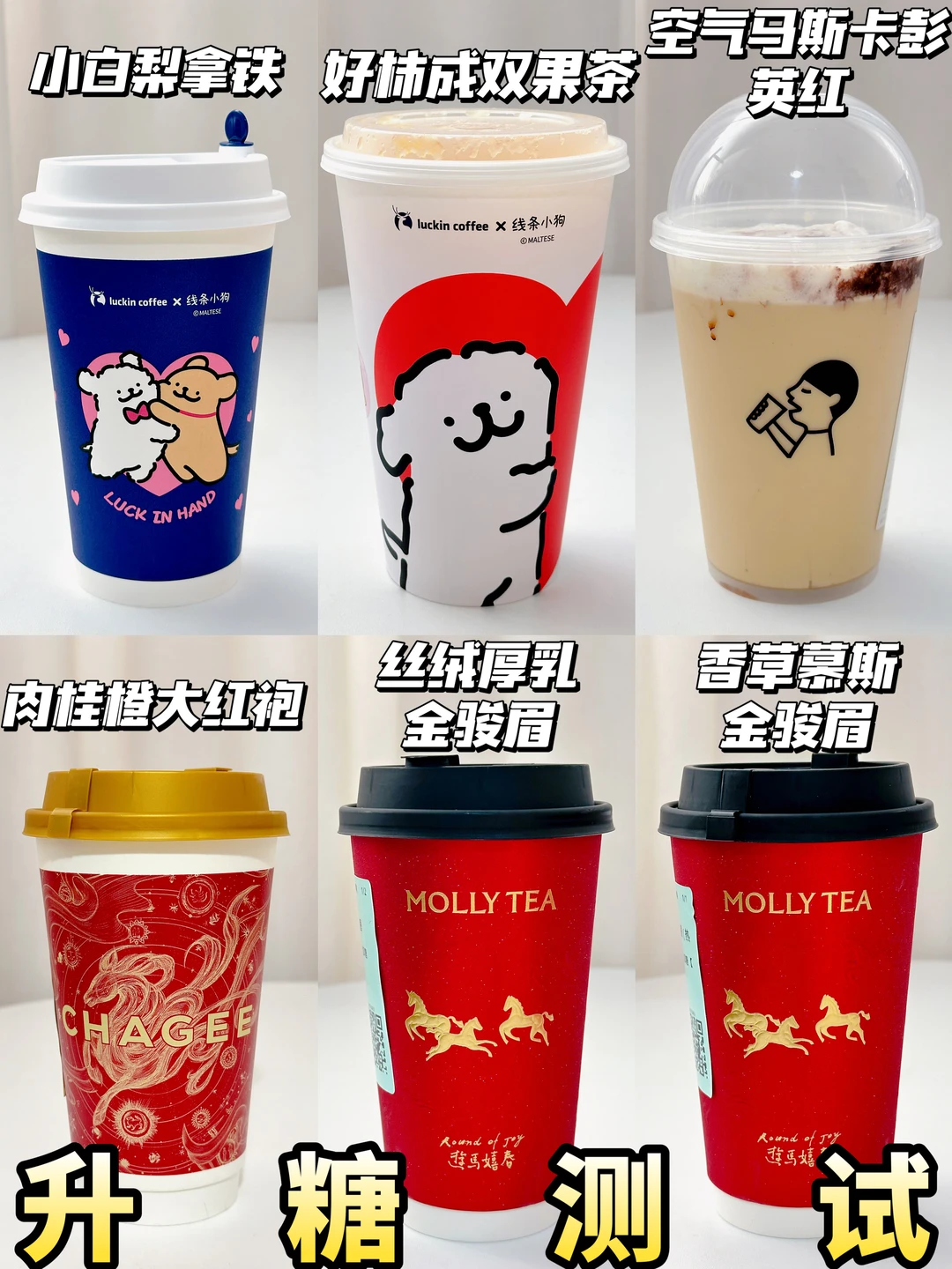 瑞霸喜茉🆕新品奶茶咖啡升糖测试🍬