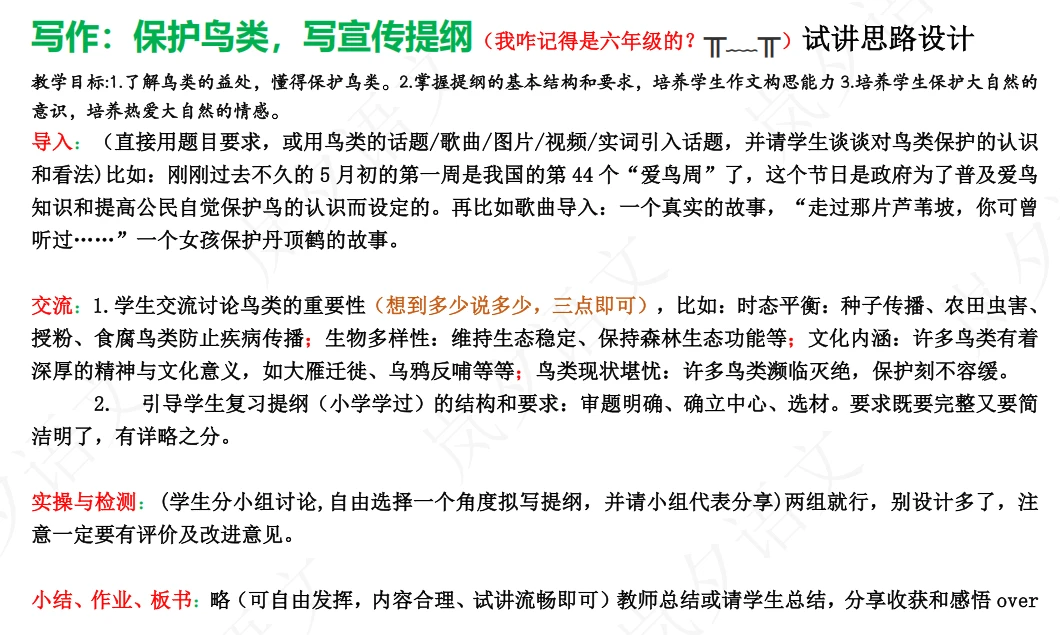 （新题）写作：保护鸟类，写提纲