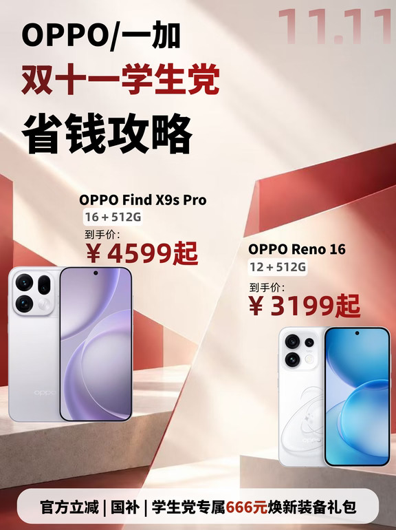 OPPO双11价格扒完了‼️学生加赠666元大礼包！
