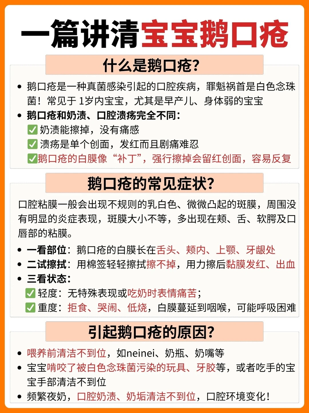 90%家长做错，难怪宝宝嘴里有白膜还厌奶
