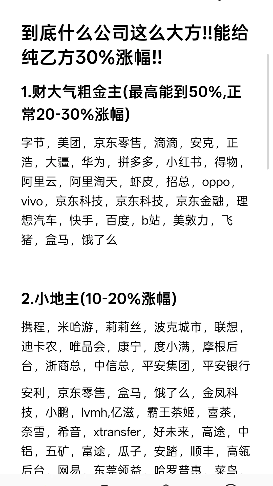 到底什么公司这么大方!!能给纯乙方30%涨幅!