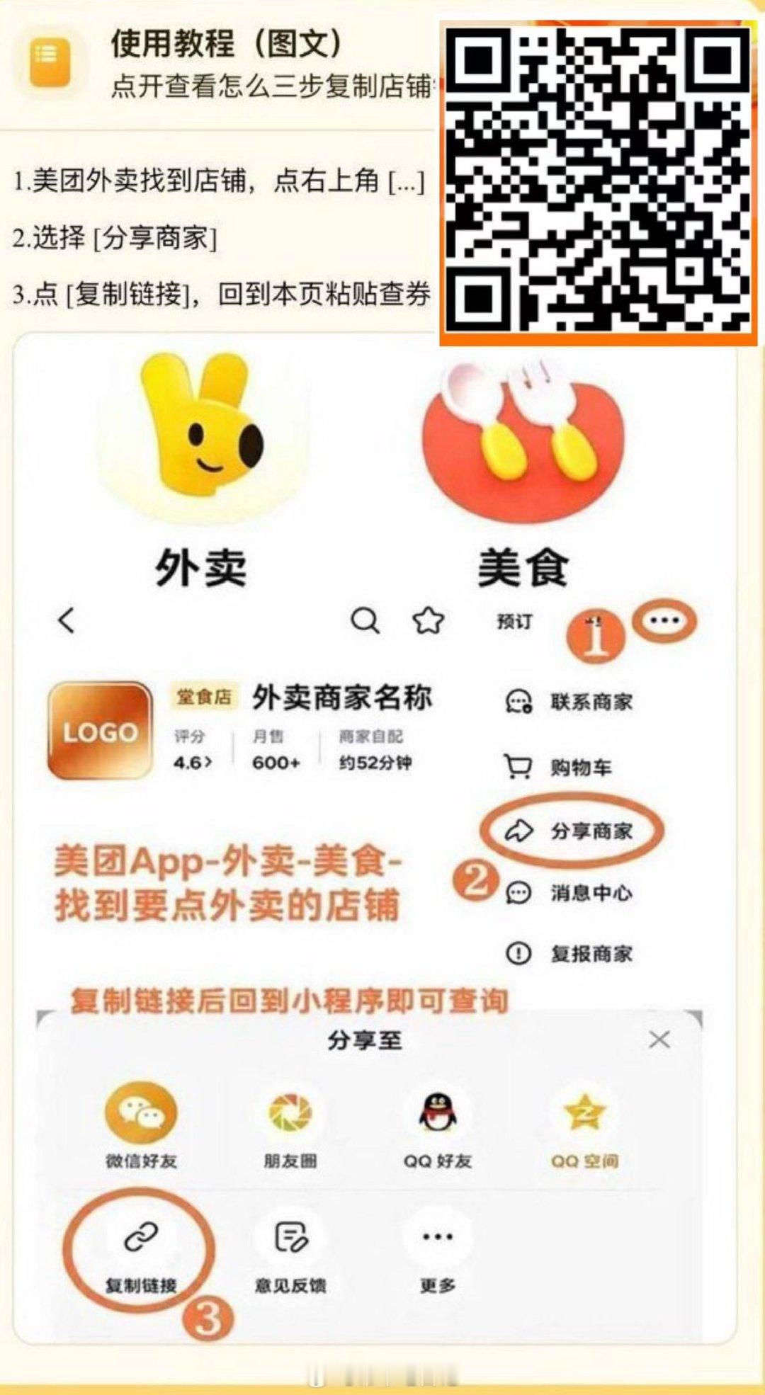1️⃣部分地区领40-25 
🔗#小程序://美团外卖丨外卖美食奶茶咖啡水果/Oq2xDPtlshZjjXl 
2️⃣领这张50-25的大额神券 
（这张50-25是全平台通用的哈） 
🔗#小程序://网易会员/dBLbUThGrqNAoeG 
⭐️美团新出了店铺查卷 ​