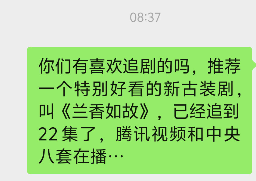 #刘学义回复牛骏峰# 这辆情敌还挺逗…
刚进了一个拉丁舞群，准备开始学跳舞了，寒暄之后给她们推荐了《兰香如故》…
真正的品质好剧，值得安利给身边每一个人…#刘学义林锦岐# ​