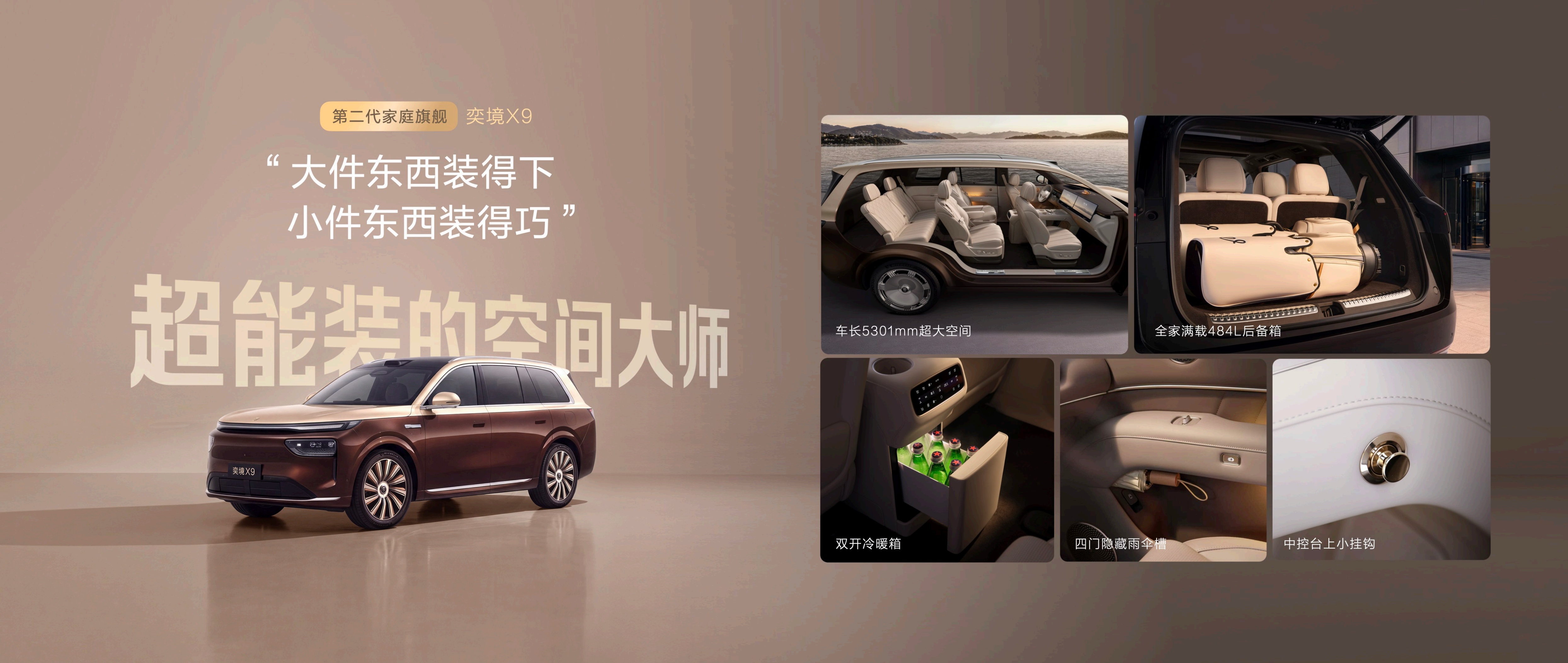 随着智能汽车普及，高阶智能驾驶不再是高端车型的专属配置，越来越多用户希望入门车型也能拥有完整的智驾体验。9月24日正式上市的奕境X9，是奕境汽车的首款旗舰大六座SUV，27.98万元起的售价，让高阶智驾体验实现大众化普及。
目前行业内多数车型的高阶智驾功能，仅搭载在高配版本或需要额外付费订阅，入门车