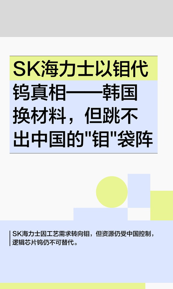 SK海力士以钼代钨真相——韩国换材料，但跳