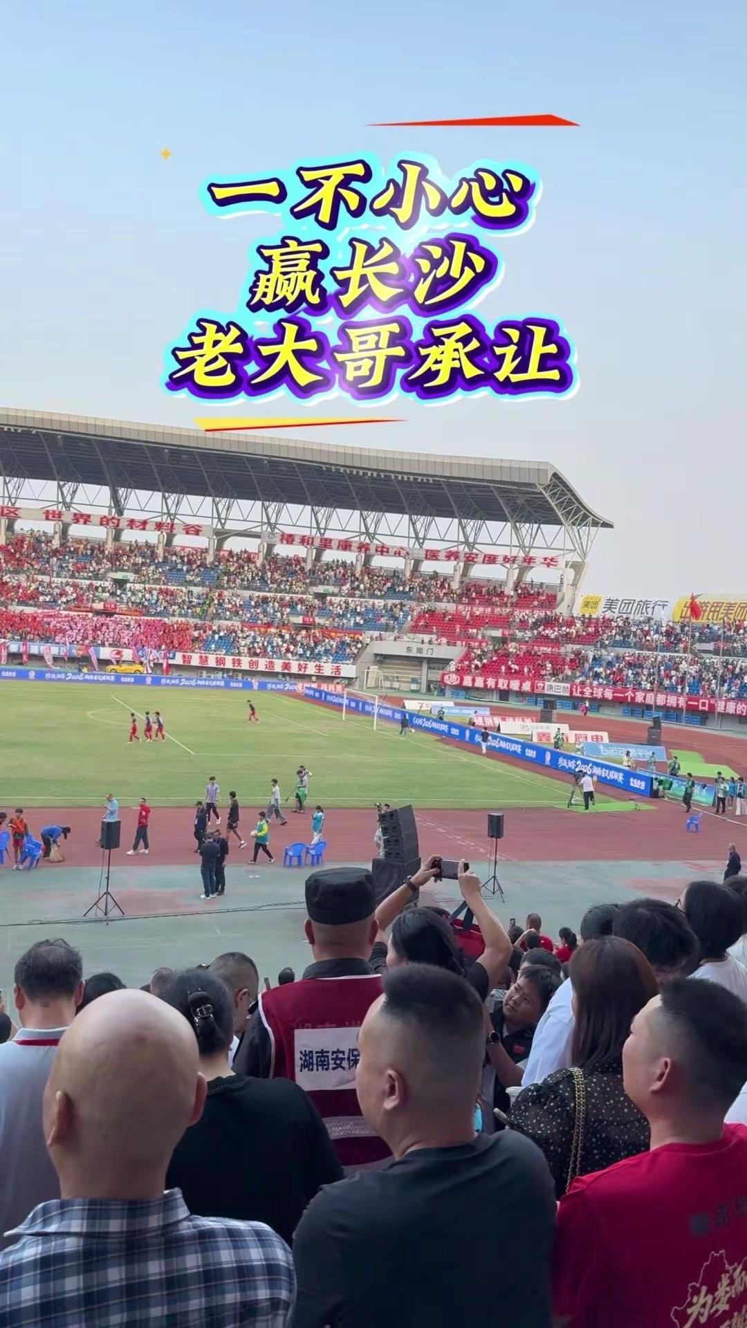 娄底赢了长沙，这波怎么看？🔥现场观众的呐喊声直接掀翻房顶，湘超这波足球赛事的氛围真的太燃，球迷们的热情完全藏不住。