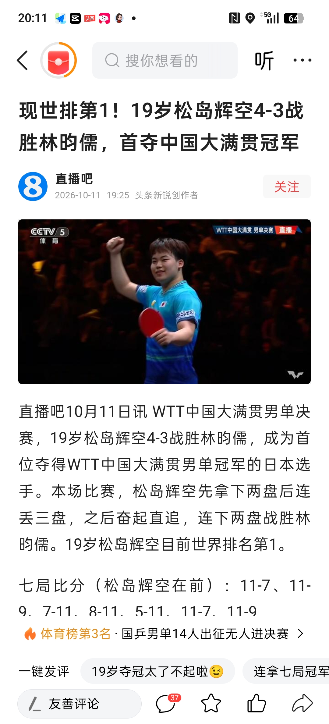 中国大满贯🏓