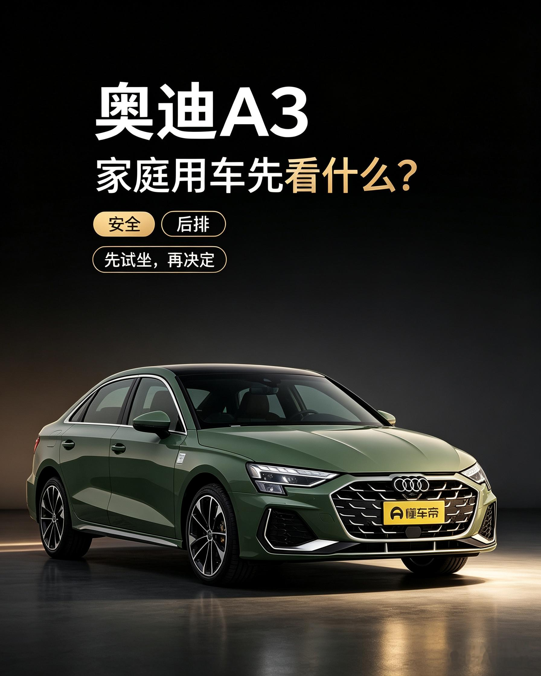 奥迪A3家用选车要点分享
