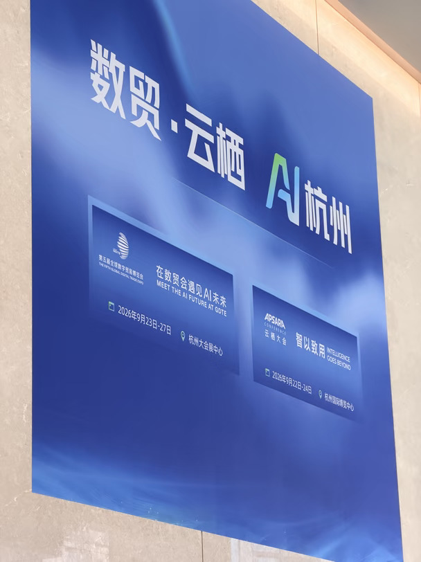 杭州这片AI土壤有点肥沃，我感到很幸运